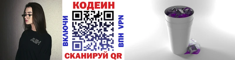 купить наркоту Прокопьевск Кодеиновый сироп Lean Purple Drank